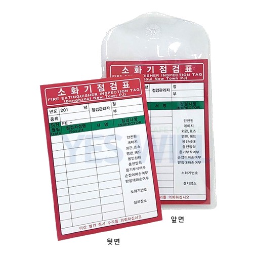 소화기 점검표