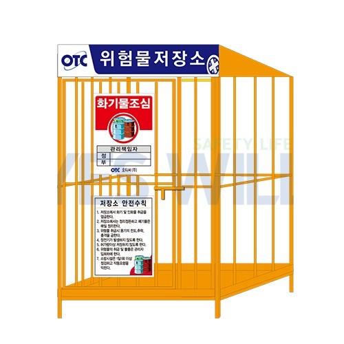 위험물저장소 소형 1000X1000X1200