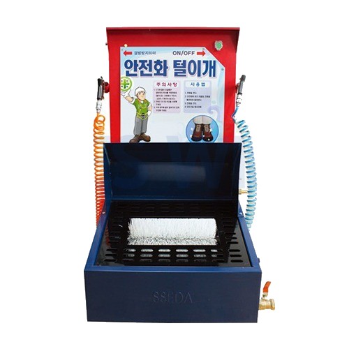 안전화 털이개