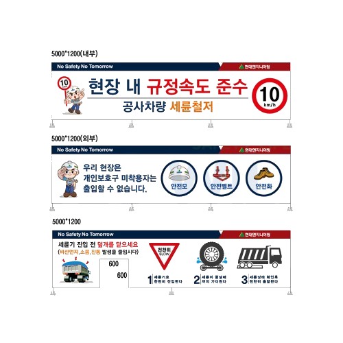 세륜기표지판(지주포함)