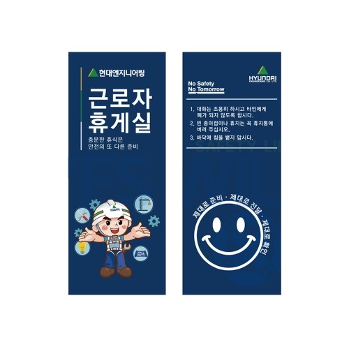 근로자휴게실 출입문 간판