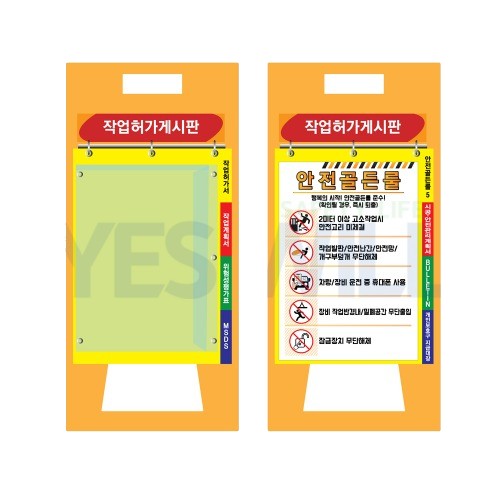 PE A형 작업허가게시판 305mm*650mm