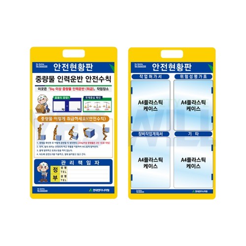 PE A형 안전현황판 500*800
