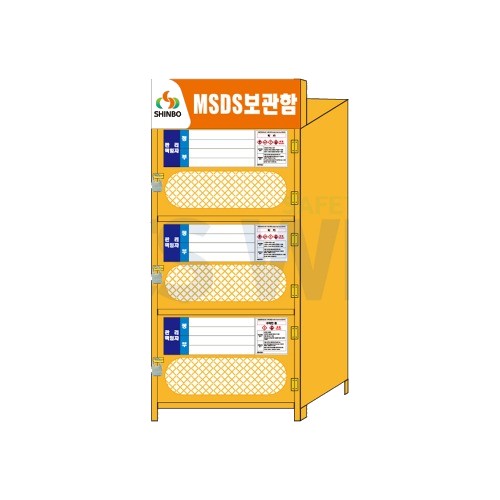 MSDS 보관함(위험물보관함)
