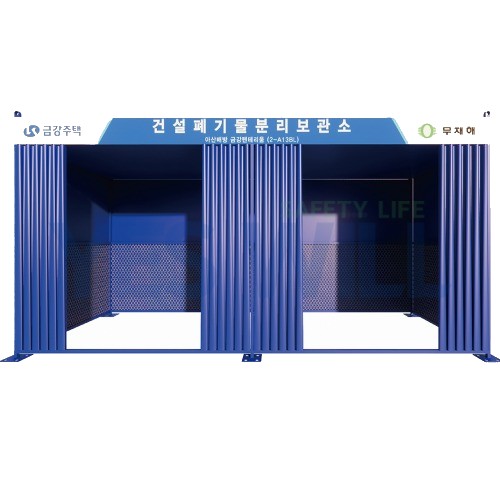 폐기물 분리보관소 6000*2200*2700