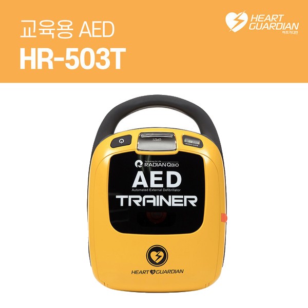 자동심장충격기 제세동기 라디안 HR-503T(교육용)