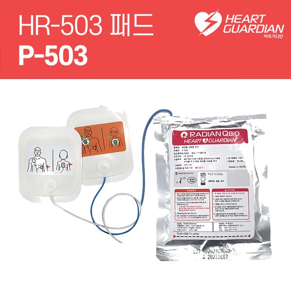 제세동기 AED패드 라디안 P-503 (HR-503-KT용)
