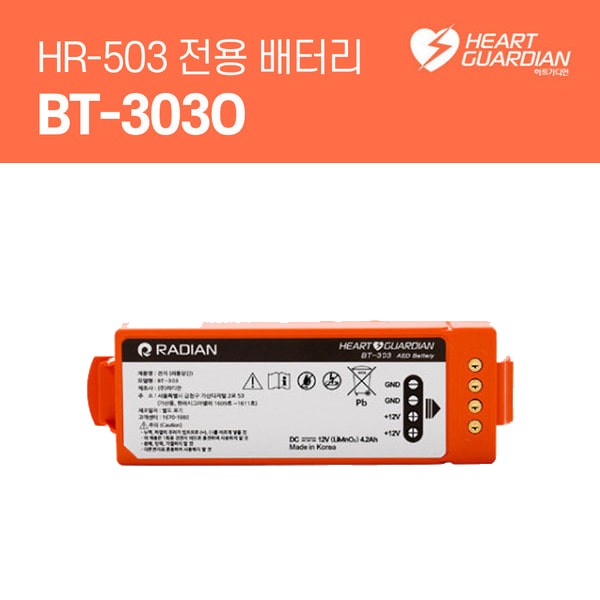 제세동기 배터리 라디안 BT-303O (HR-503전용 배터리)