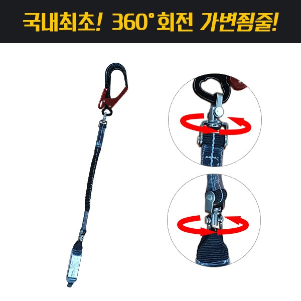 한국안전 YW-T100 가변죔줄 엘라싱글 360도 회전