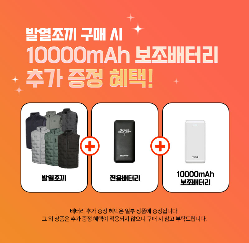 k2세이프티 하이브리드 발열조끼2 신형 보조배터리 상세 이미지