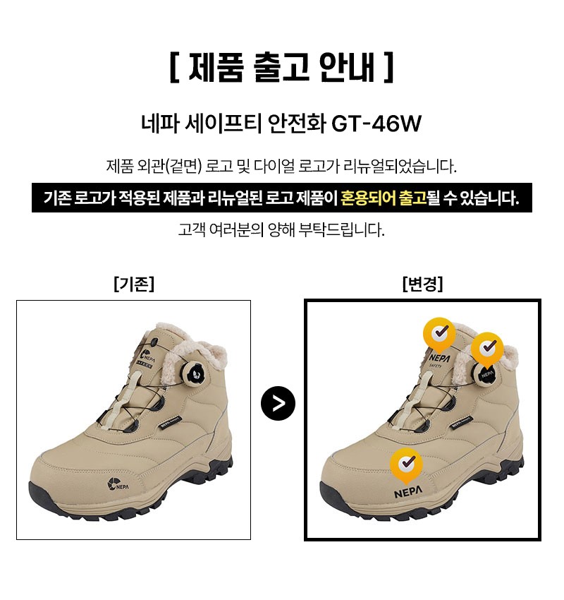 네파 세이프티 방한화 아이젠 안전화 GT-46W 상세 이미지