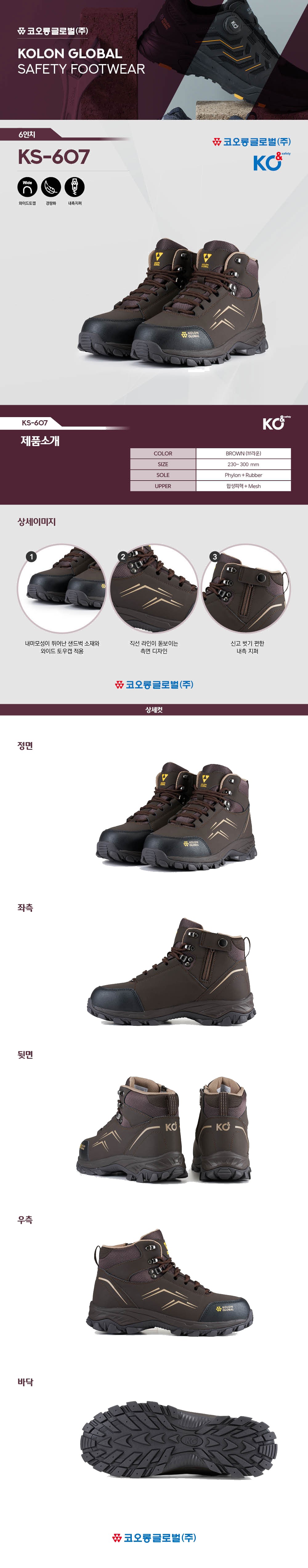 코오롱글로벌 가벼운 경량 기능성 안전화 작업화 6인치 KS-607 코오롱 정품 각반 증정 상세 이미지