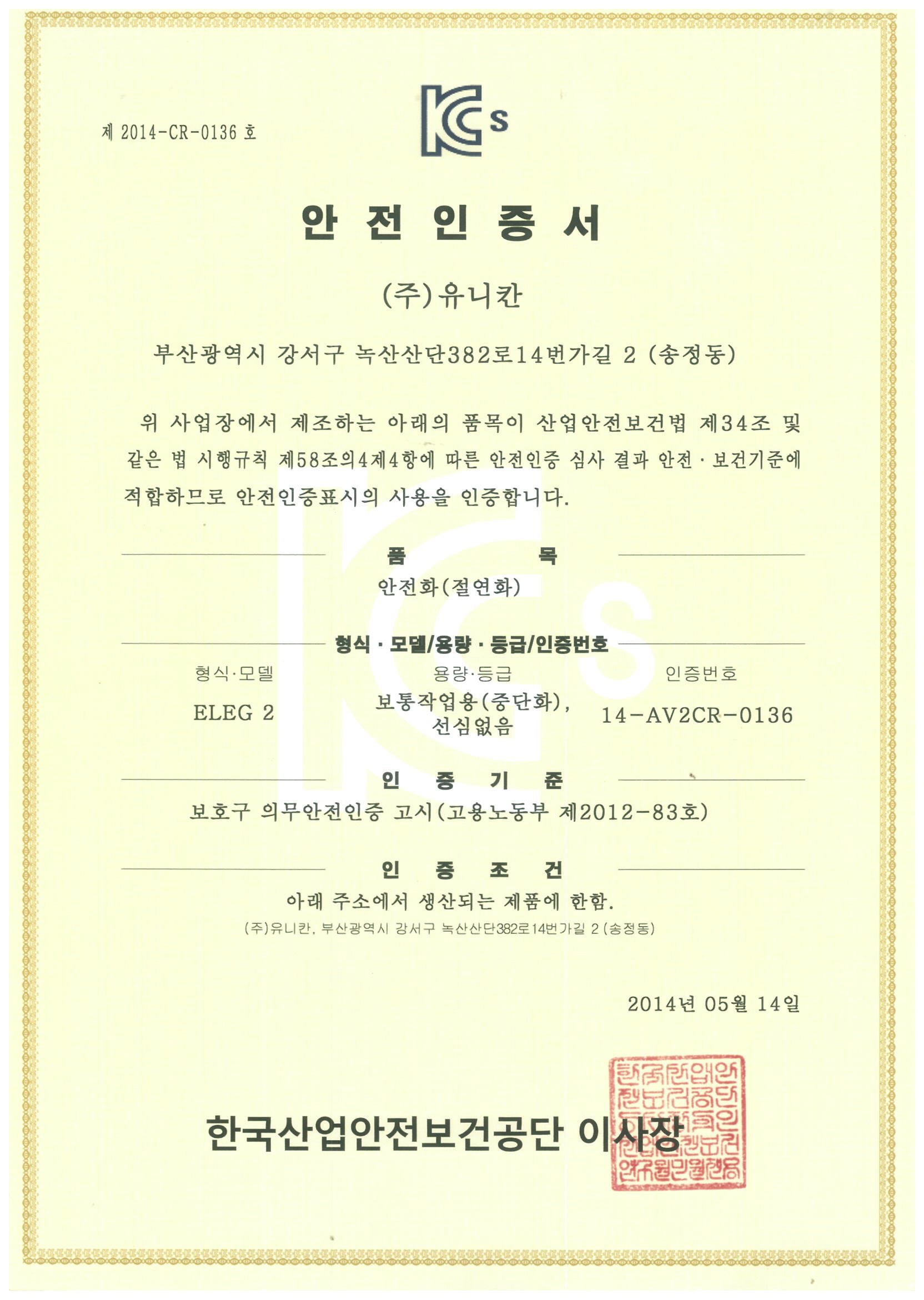 유니칸 작업화 ELEG2 6인치 절연화 선심없음 상세 이미지