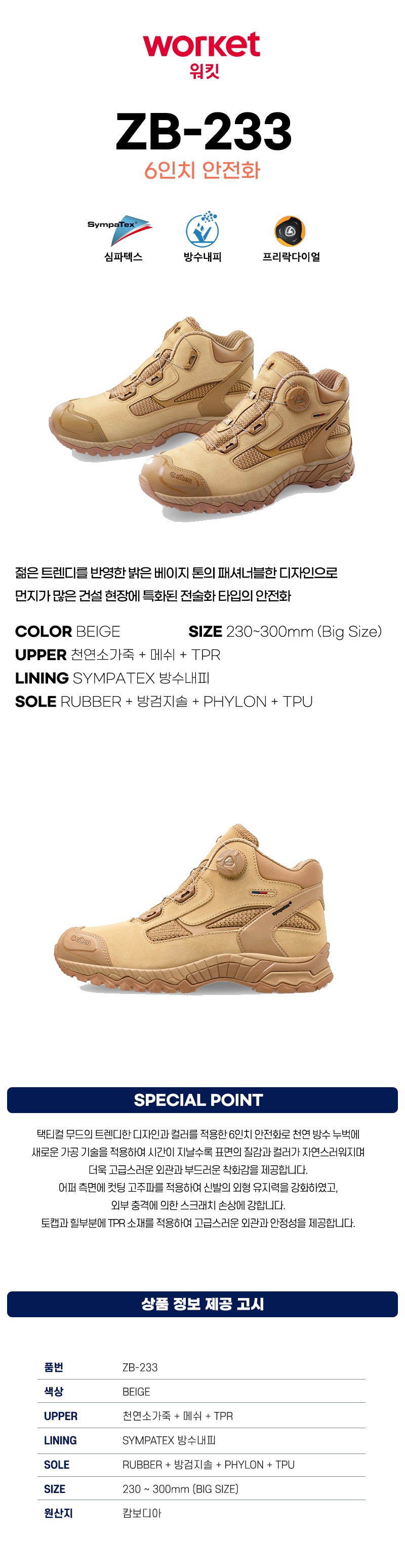 워킷 안전화 발편한 사막화 ZB-233 상세 이미지
