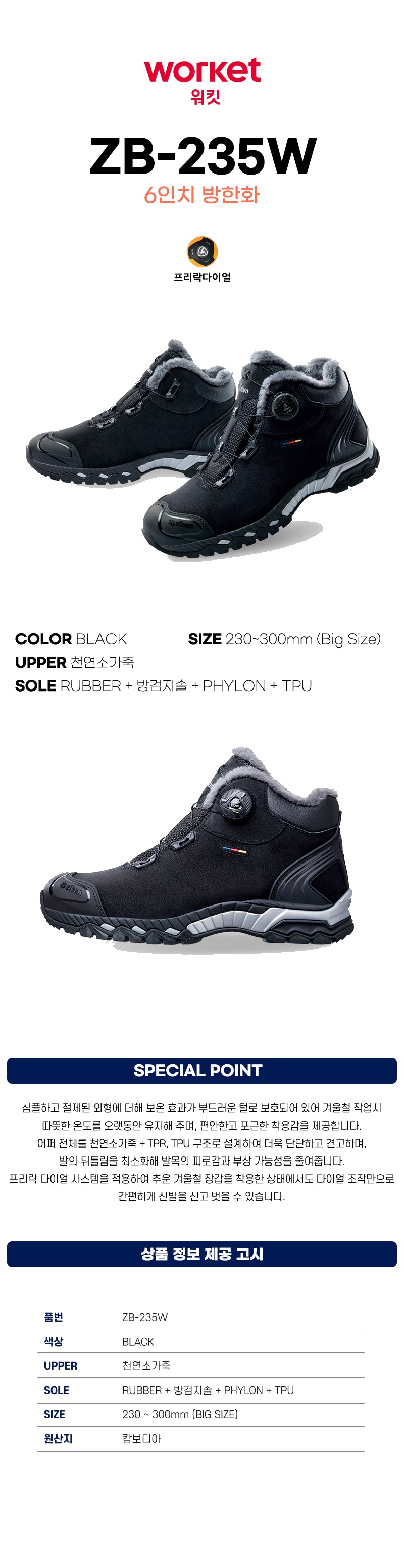 워킷 안전화 발편한 방한 작업화 ZB-235W 상세 이미지