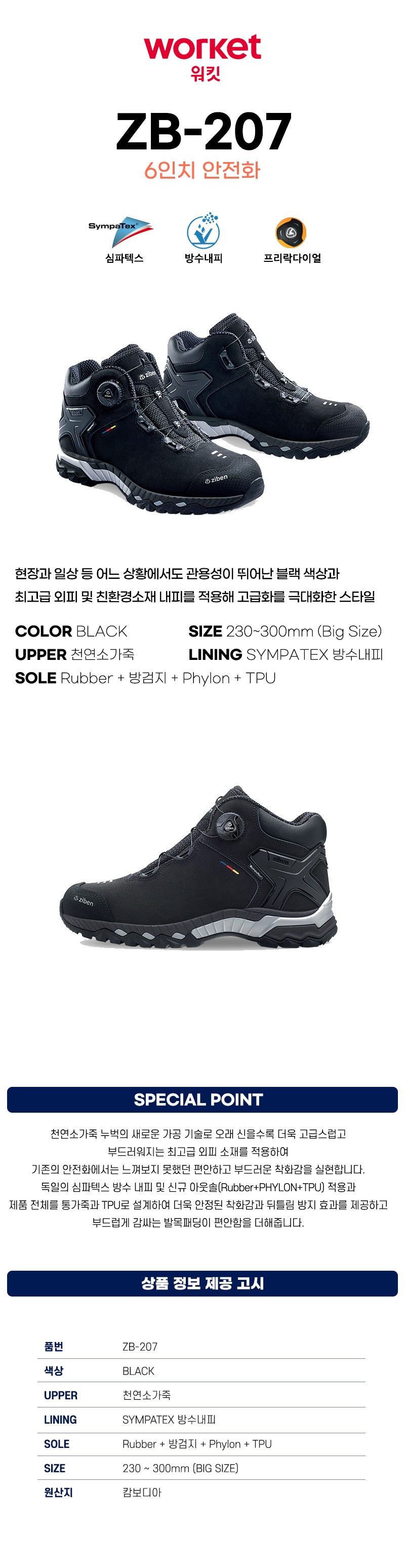 워킷 안전화 발편한 작업화 ZB-207 상세 이미지