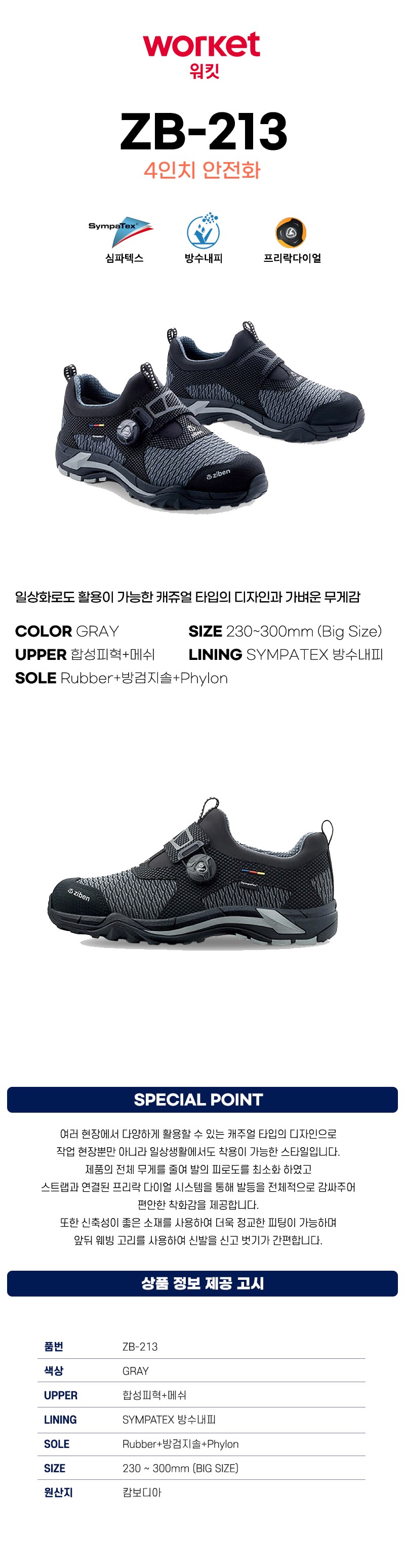 워킷 안전화 발편한 작업화 ZB-213 상세 이미지
