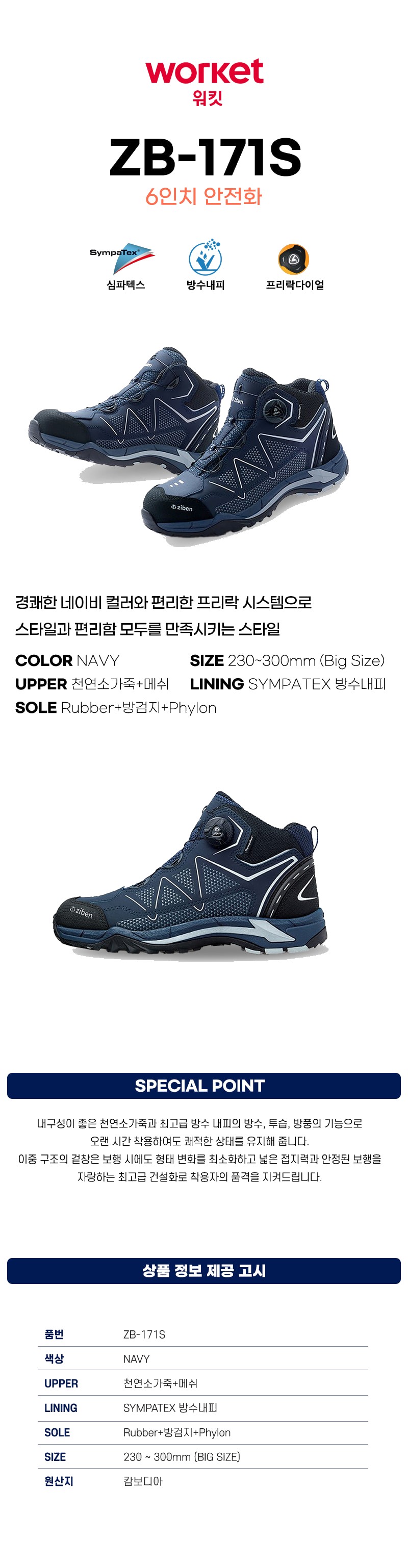워킷 안전화 발편한 작업화 ZB-171S 상세 이미지