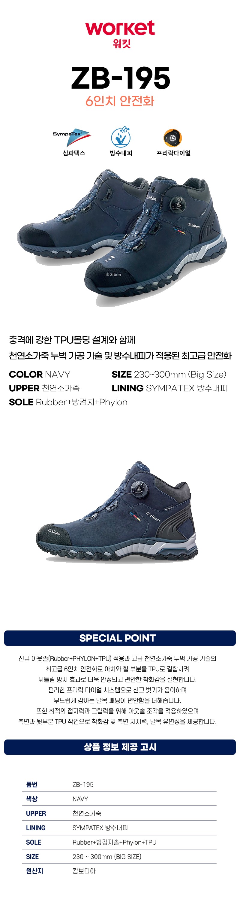 워킷 안전화 발편한 작업화 ZB-195 상세 이미지