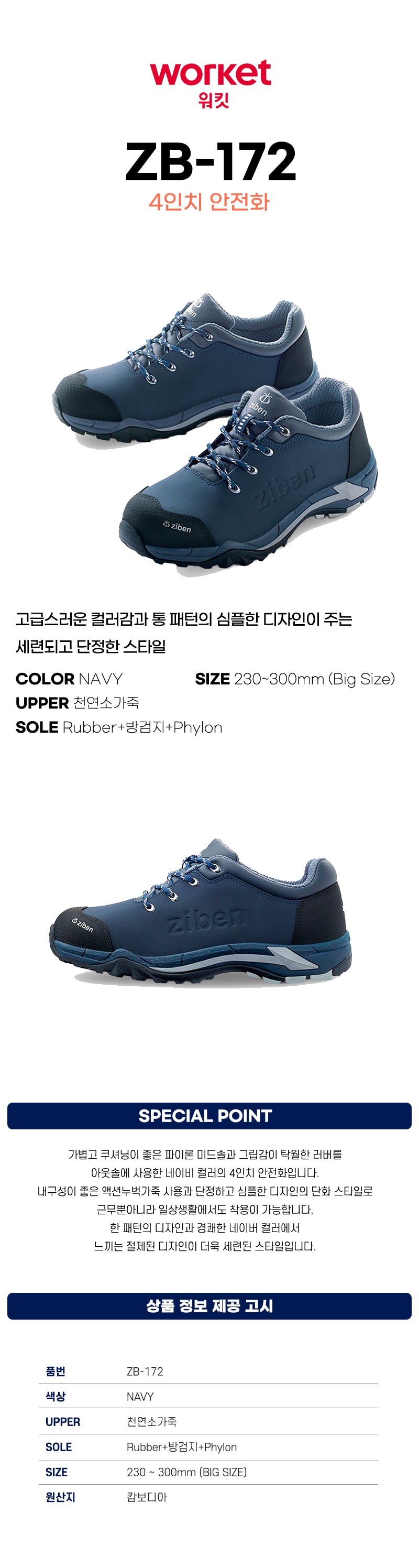워킷 안전화 발편한 작업화 ZB-172 상세 이미지