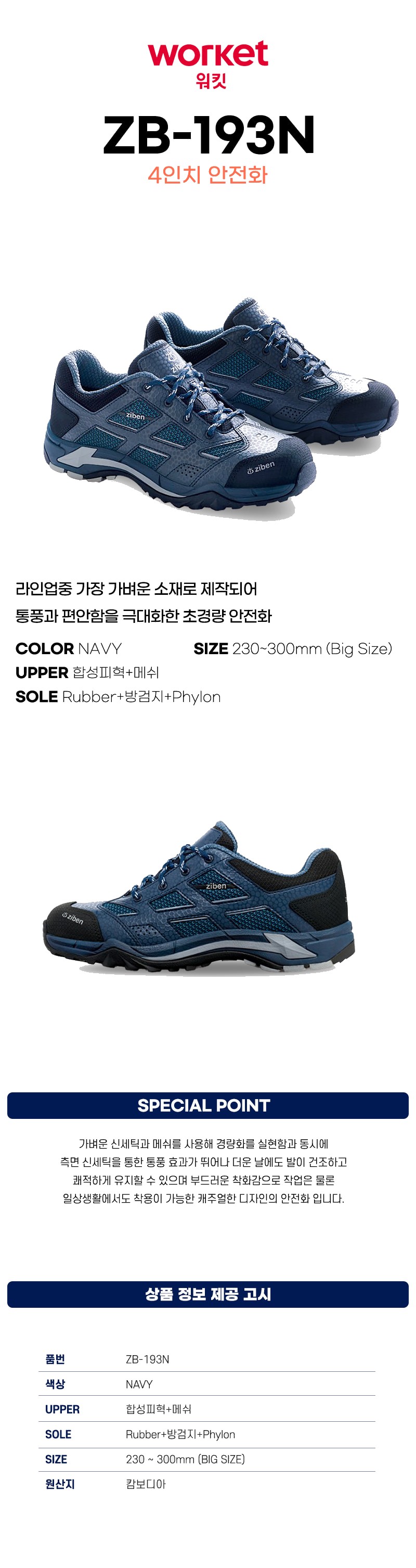 워킷 안전화 발편한 작업화 ZB-193N 상세 이미지