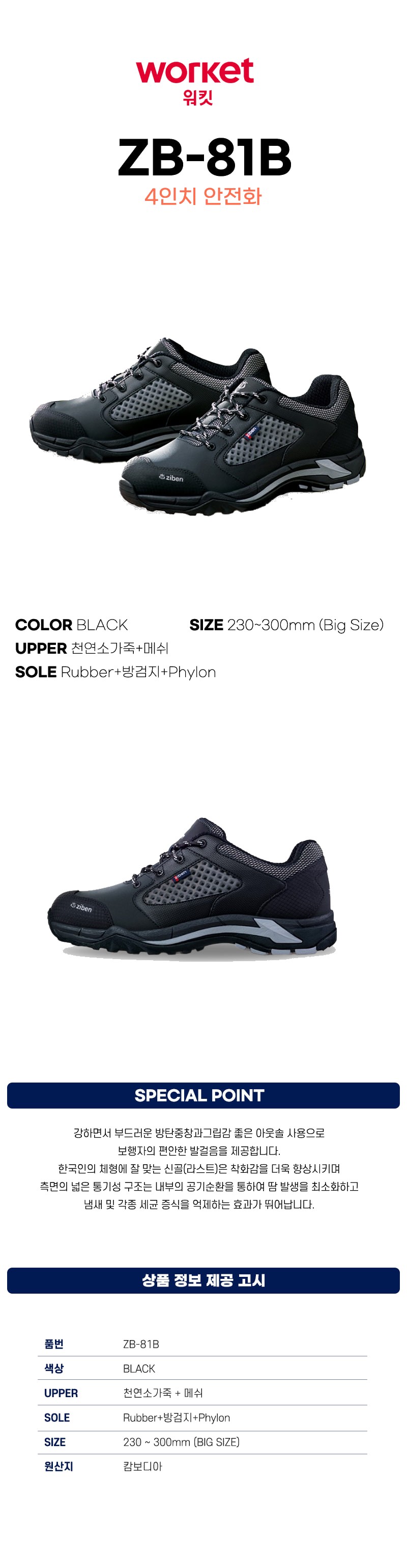 워킷 안전화 메쉬 통풍 작업화 ZB-81B 상세 이미지