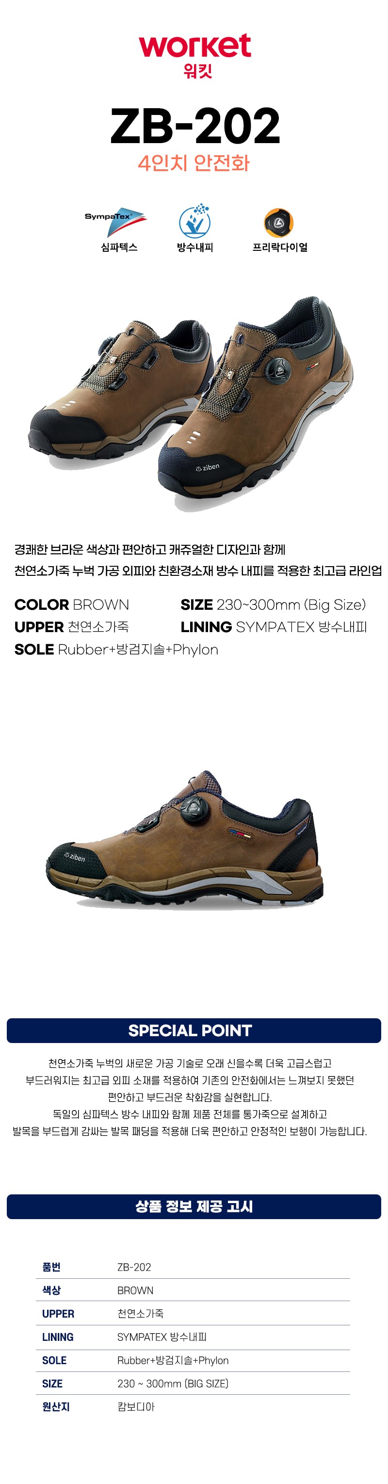 워킷 안전화 발편한 작업화 ZB-202 상세 이미지