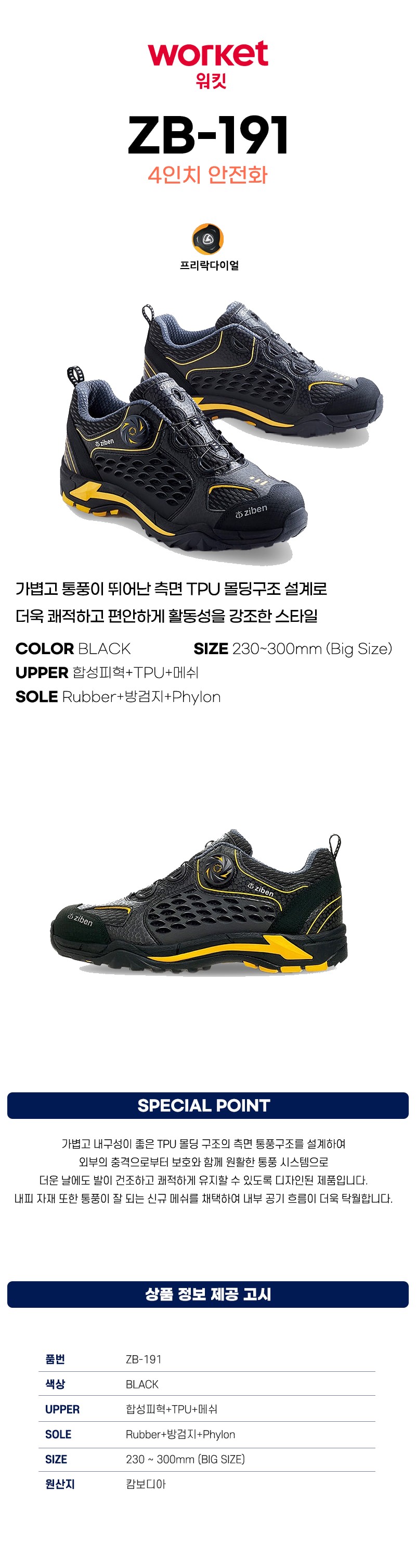 워킷 안전화 발편한 작업화 ZB-191 상세 이미지