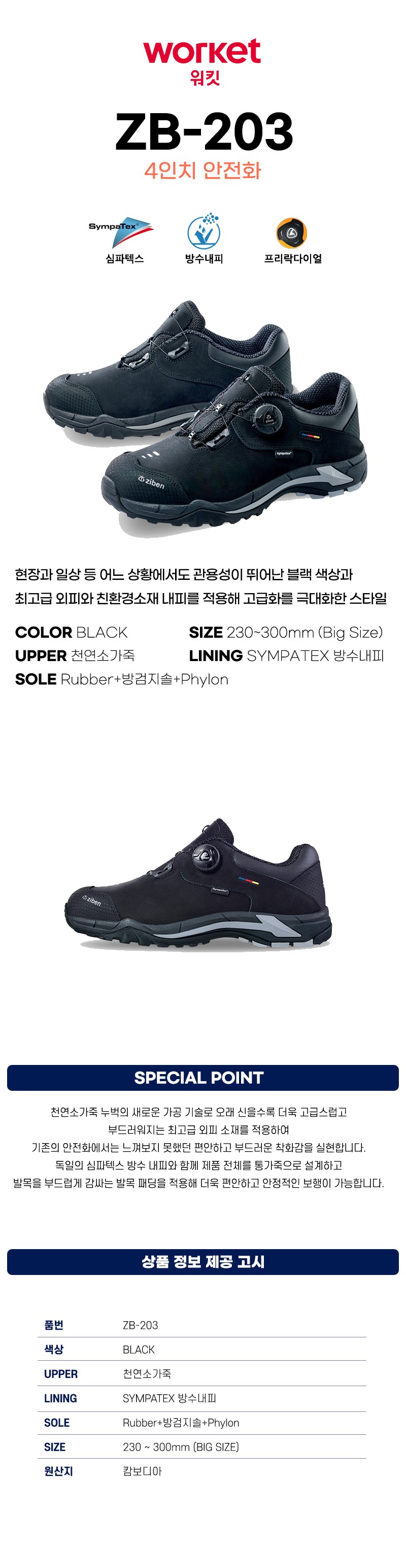 워킷 안전화 발편한 작업화 ZB-203 상세 이미지