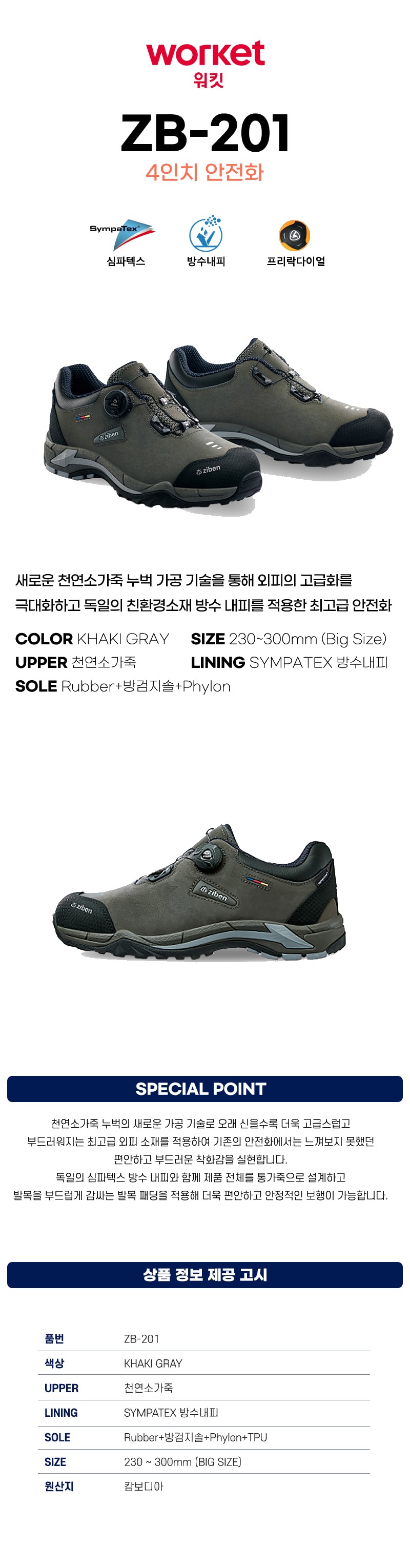 워킷 안전화 발편한 작업화 ZB-201 상세 이미지