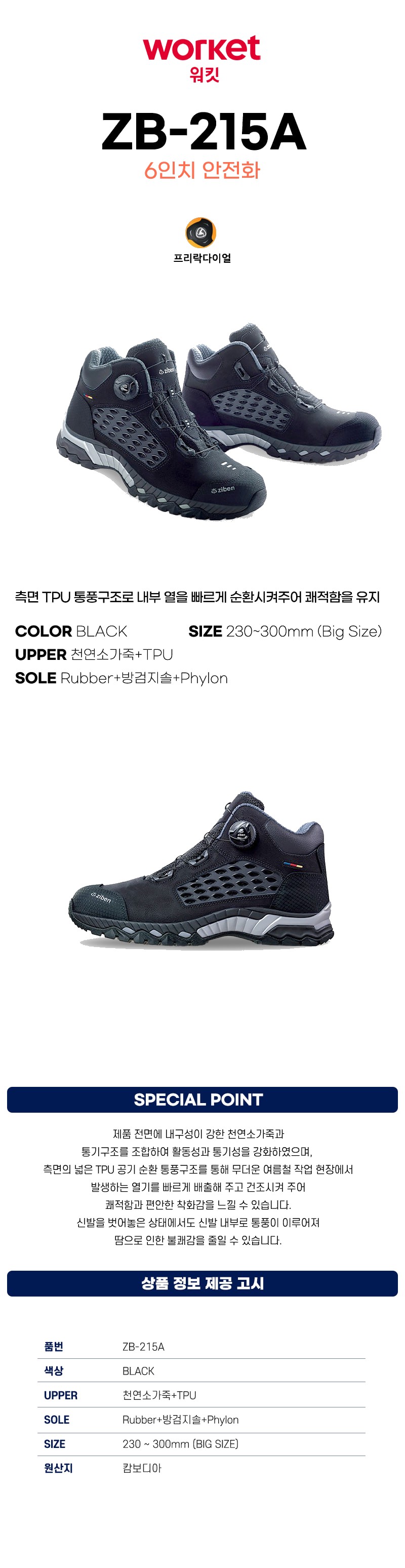 워킷 안전화 발편한 작업화 ZB-215A 상세 이미지