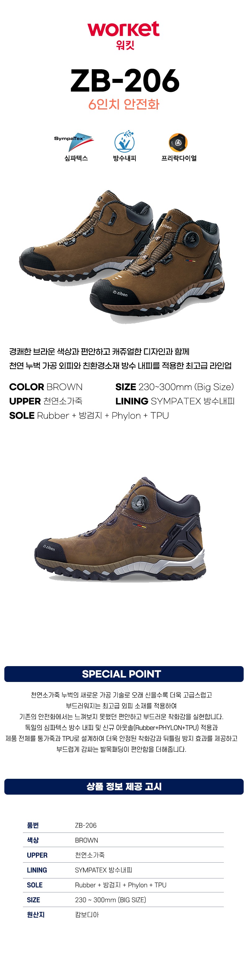 워킷 안전화 발편한 작업화 ZB-206 상세 이미지