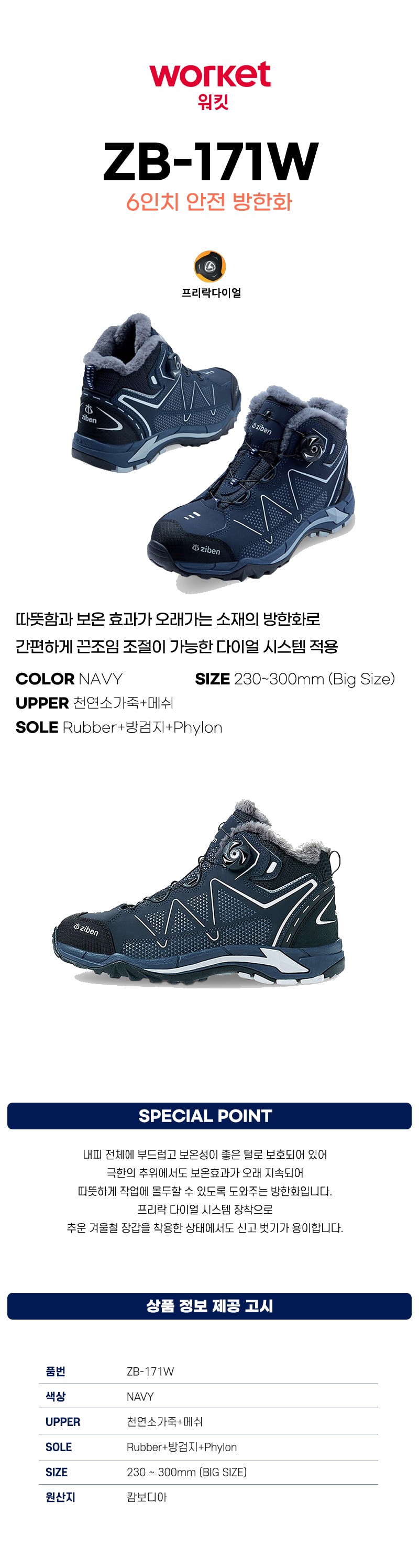 워킷 안전화 발편한 작업화 ZB-171W 상세 이미지