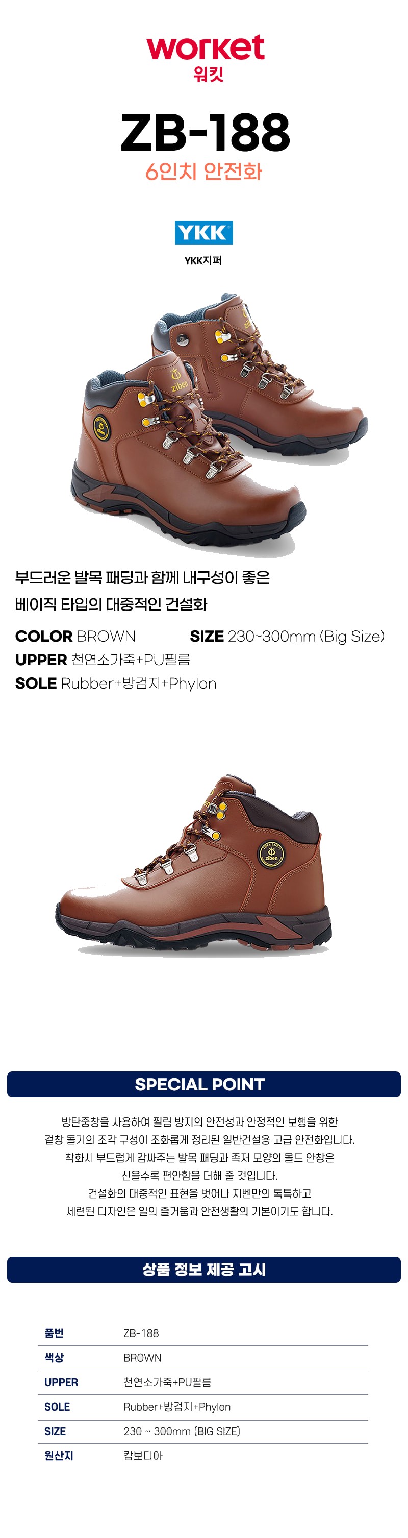 워킷 안전화 발편한 작업화 ZB-188 상세 이미지