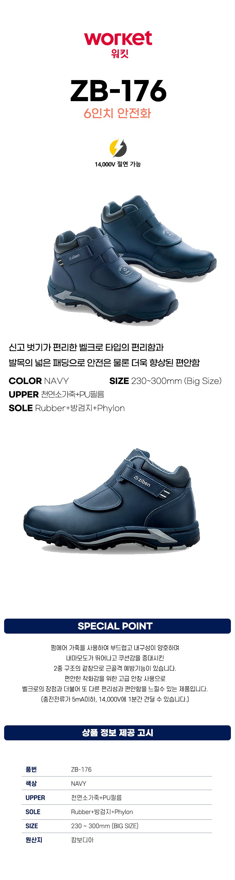 워킷 안전화 발편한 작업화 ZB-176 상세 이미지