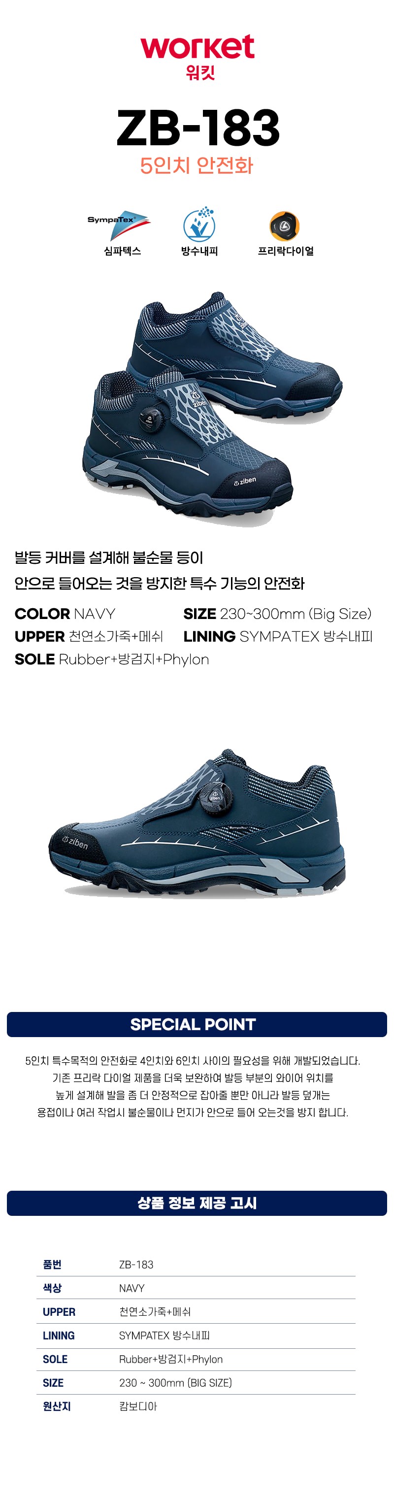 워킷 안전화 발편한 작업화 ZB-183 상세 이미지