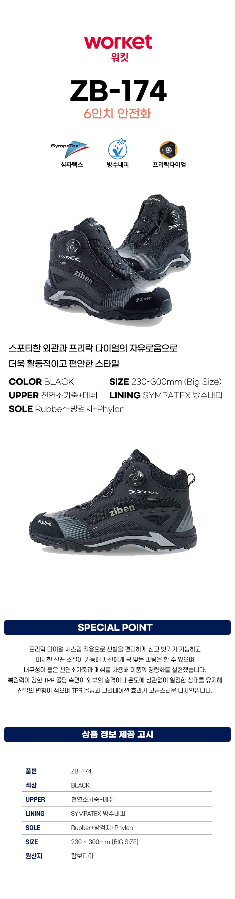 워킷 안전화 발편한 작업화 ZB-174 상세 이미지