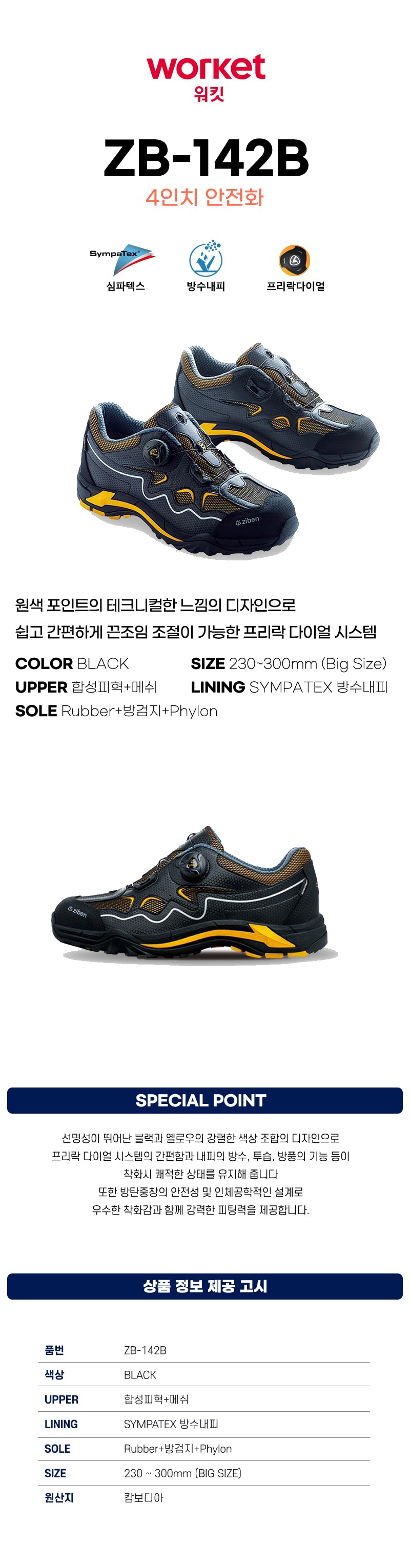 워킷 안전화 발편한 작업화 ZB-142B 상세 이미지
