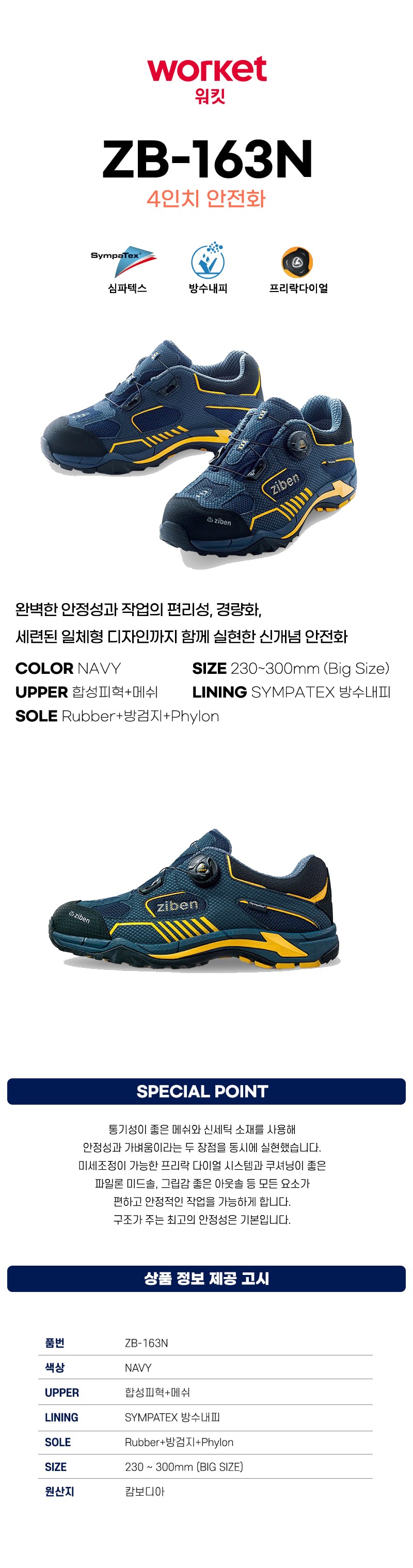 워킷 안전화 발편한 작업화 ZB-163N 상세 이미지