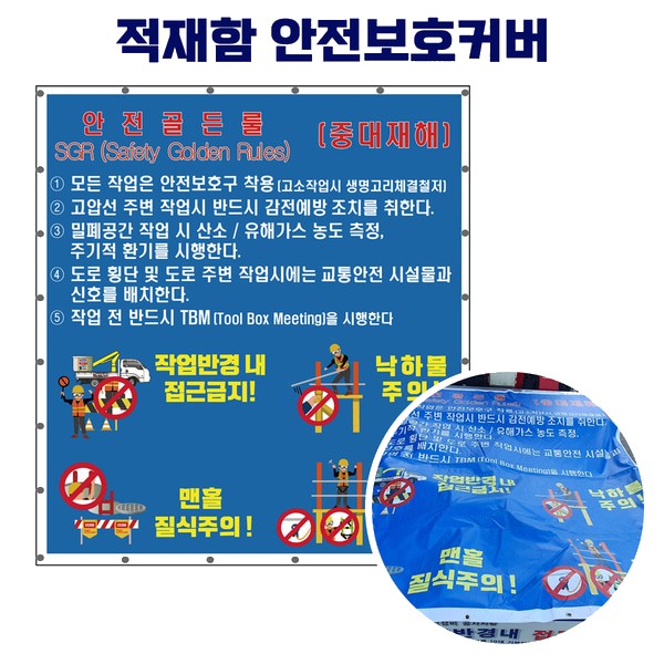 적재함 안전보호커버 1900*2100