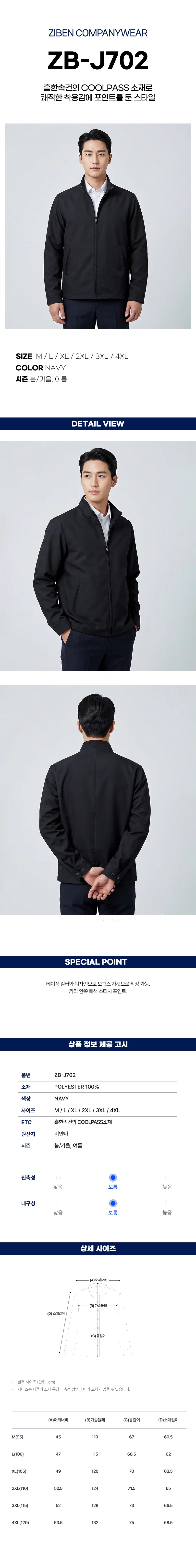 지벤 춘추복 작업복 근무복 유니폼 상의 점퍼 ZB-J702 상세 이미지