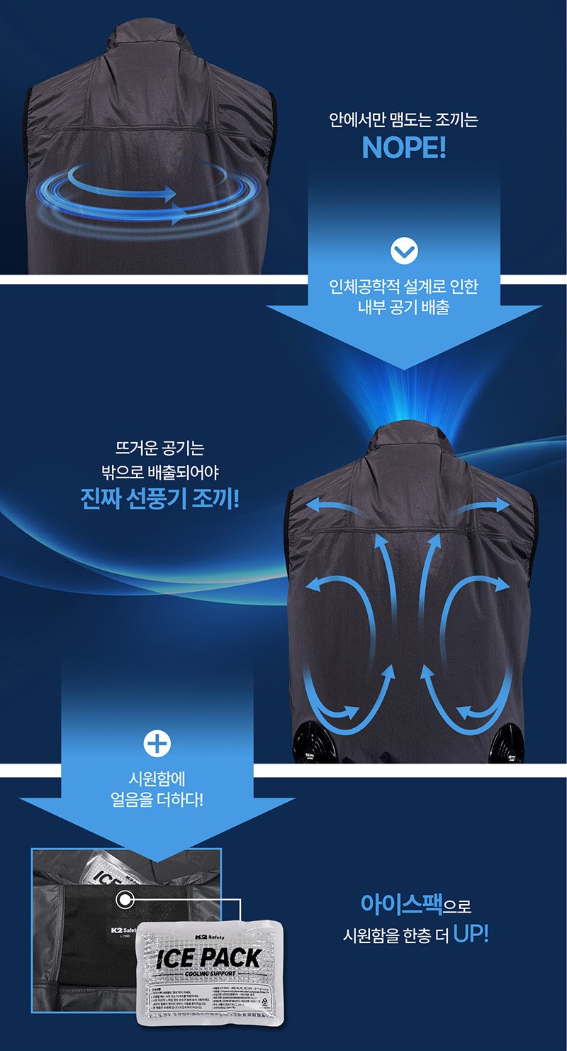 K2세이프티 여름 시원한조끼 등산 스포츠의류 선풍기조끼 조끼 에어윈드베스트2 상세 이미지