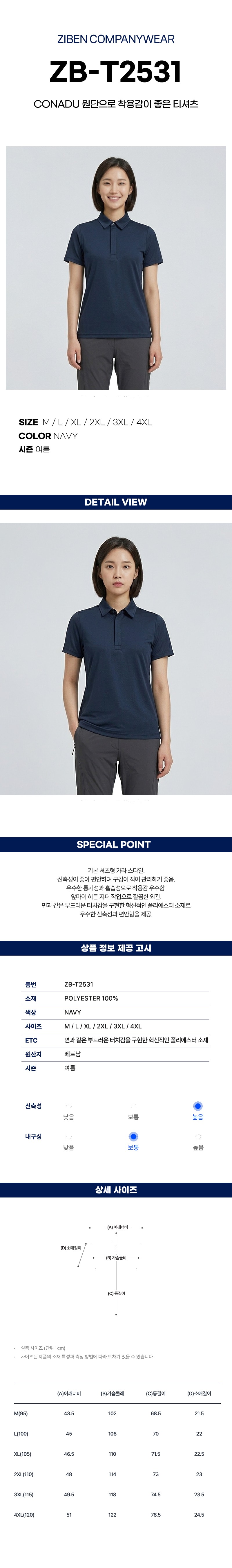 지벤 근무복 여름 반팔티 카라 티셔츠 상의 작업복 ZB-T2531 상세 이미지
