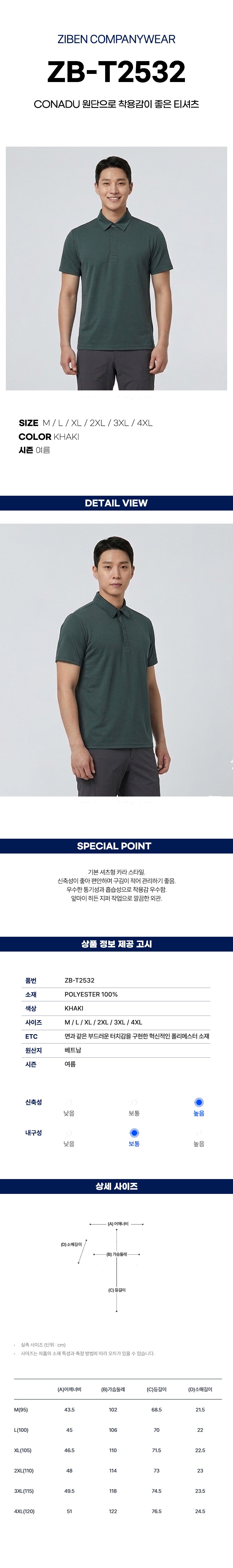 지벤 근무복 여름 반팔티 카라 티셔츠 상의 작업복 ZB-T2532 상세 이미지