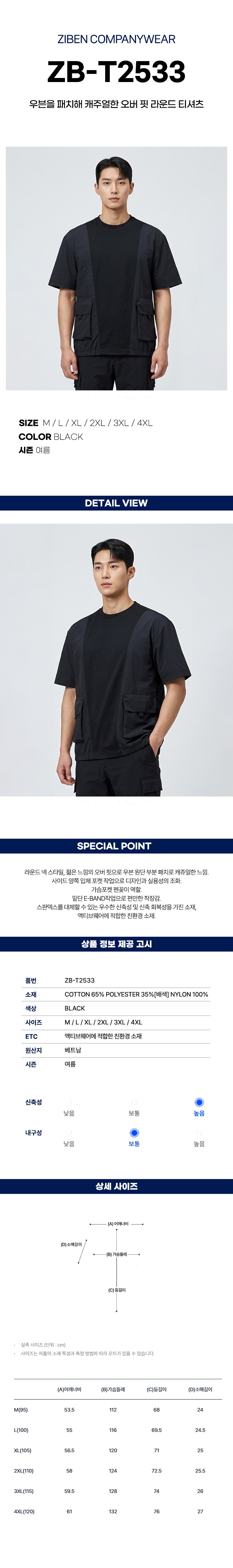 지벤 근무복 여름 반팔티 라운드 티셔츠 상의 작업복 ZB-T2533 상세 이미지