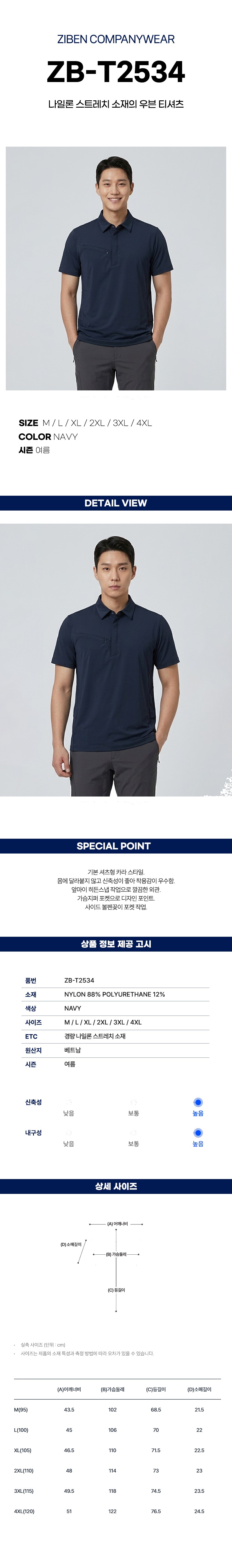 지벤 근무복 여름 반팔티 카라 티셔츠 상의 작업복 ZB-T2534 상세 이미지