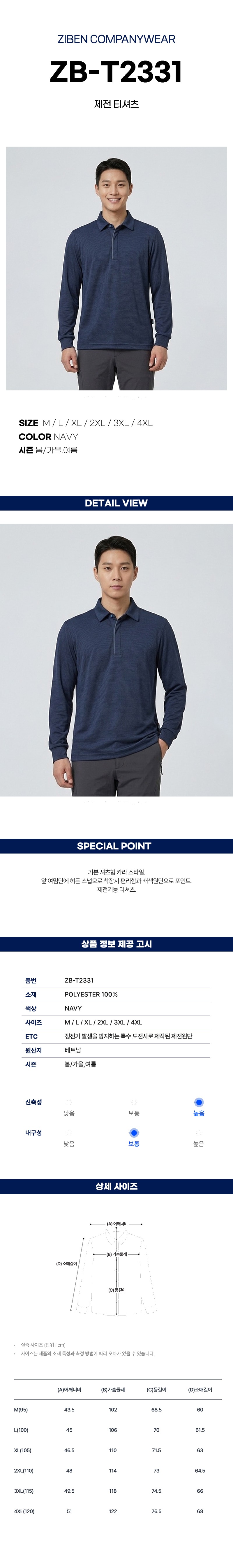 지벤 봄여름 긴팔 사계절 티셔츠 상의 작업복 ZB-T2331 상세 이미지