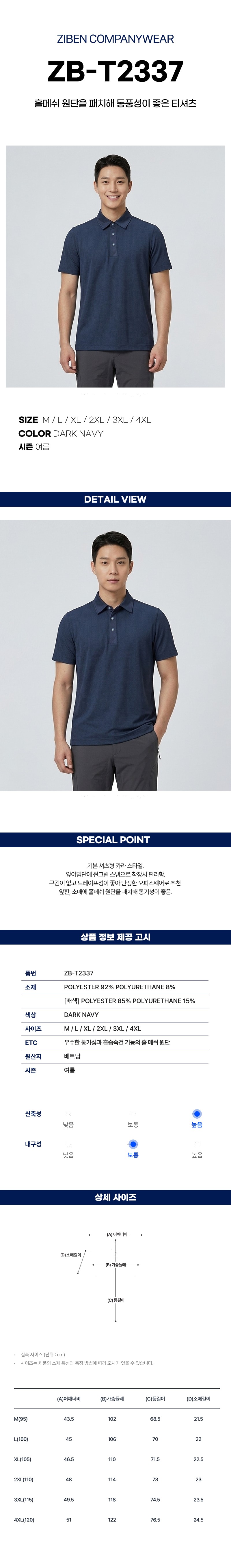 지벤 근무복 여름 반팔티 티셔츠 상의 작업복 ZB-T2337 상세 이미지
