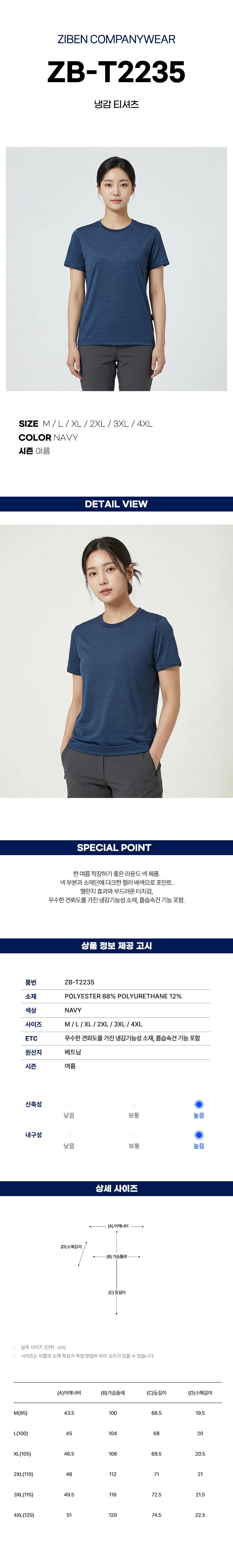지벤 근무복 여름 반팔티 티셔츠 상의 작업복 ZB-T2235 상세 이미지