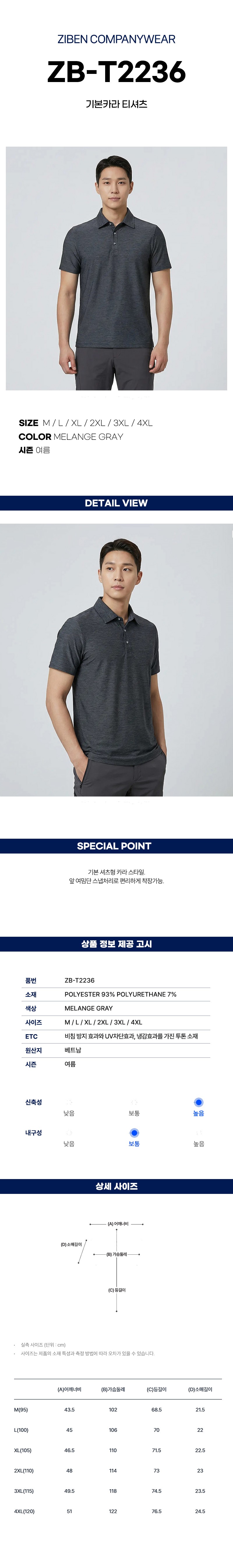 지벤 근무복 여름 반팔티 티셔츠 상의 작업복 ZB-T2236 상세 이미지